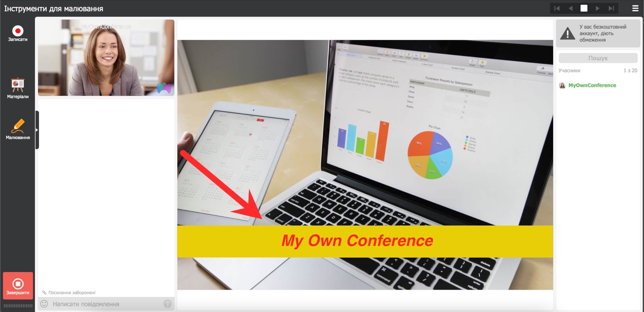Вебінар із можливістю малювання на слайдах створює ефект живого спілкування
