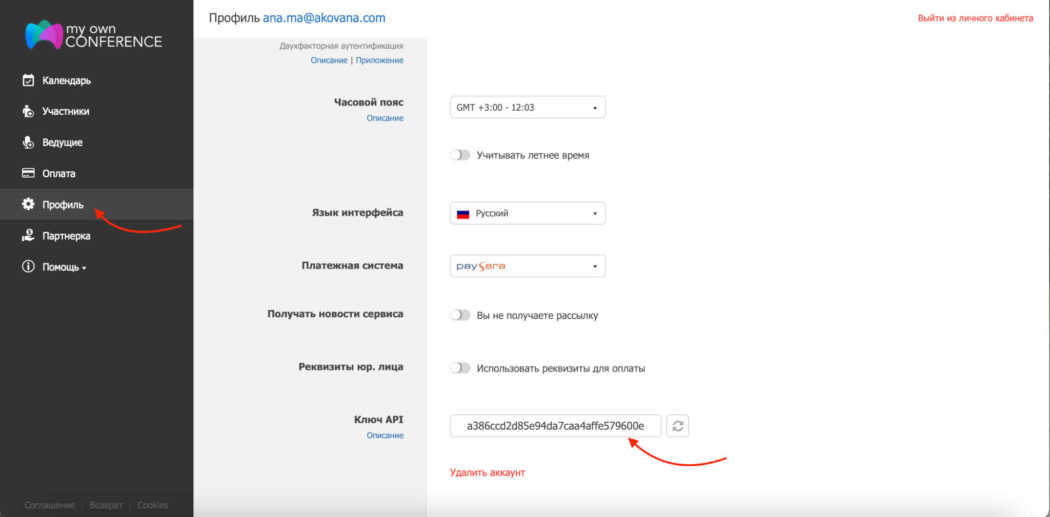 получение ключа API
