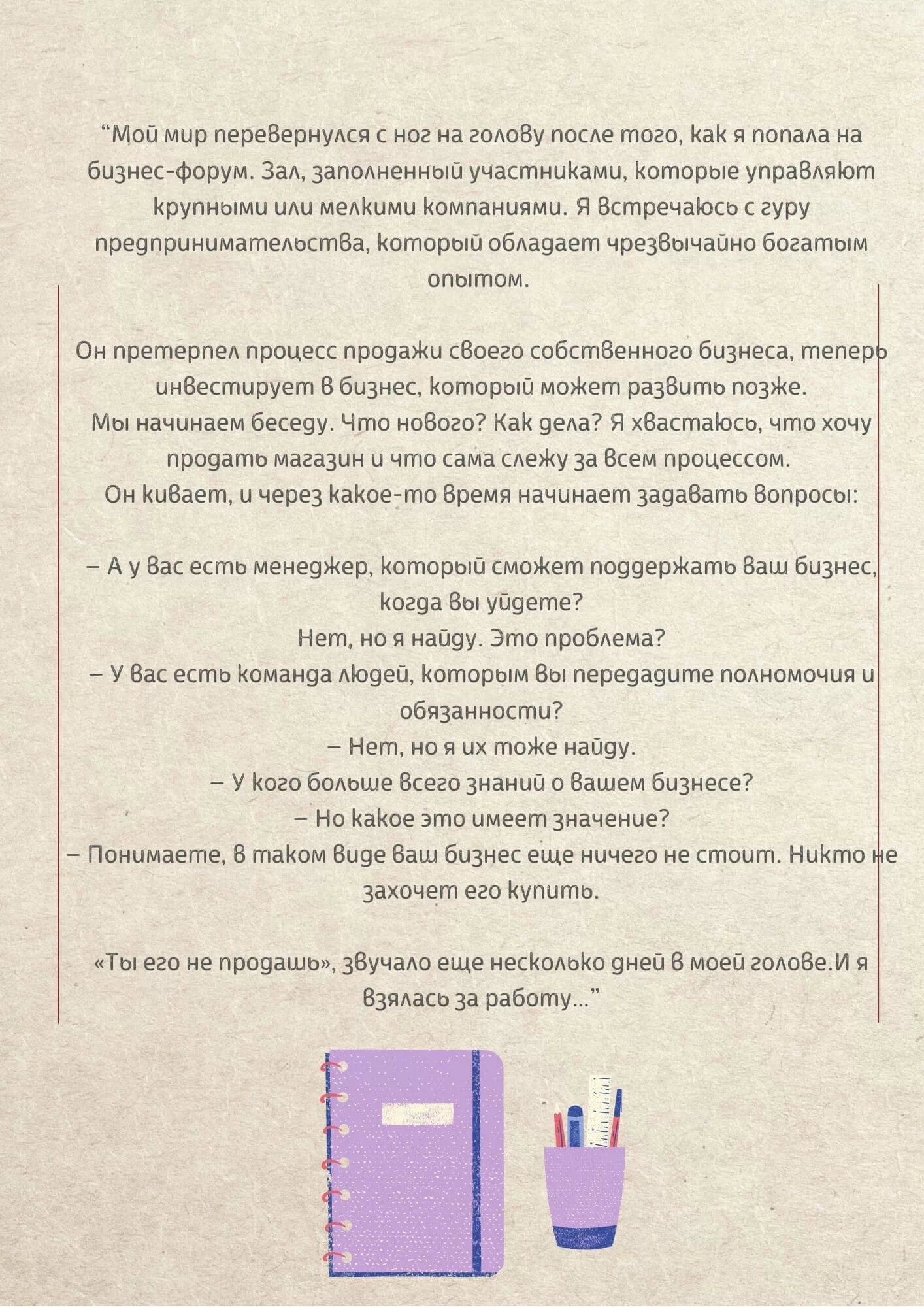 История для интересного вебинара