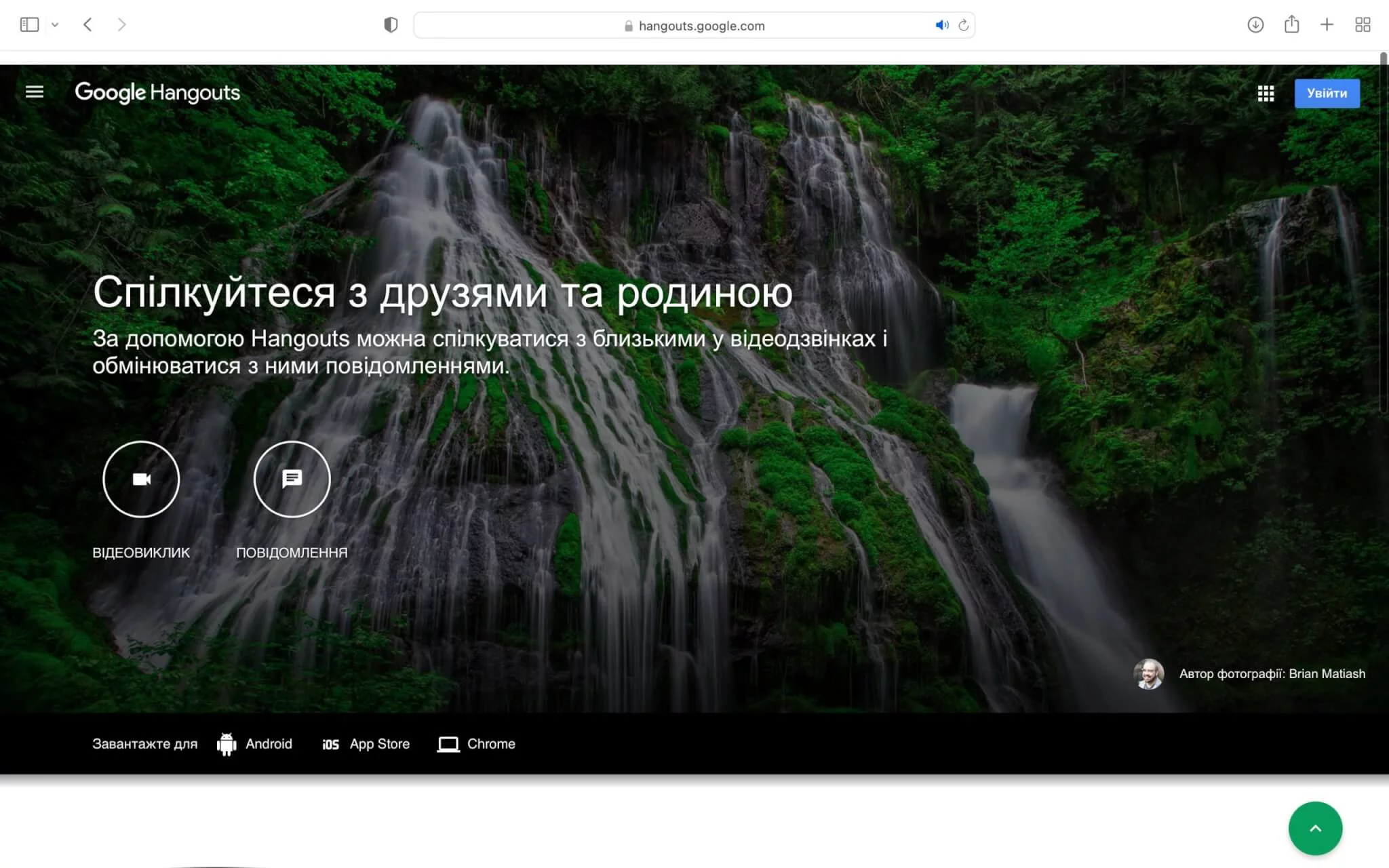 Що треба знати про Google Hangouts