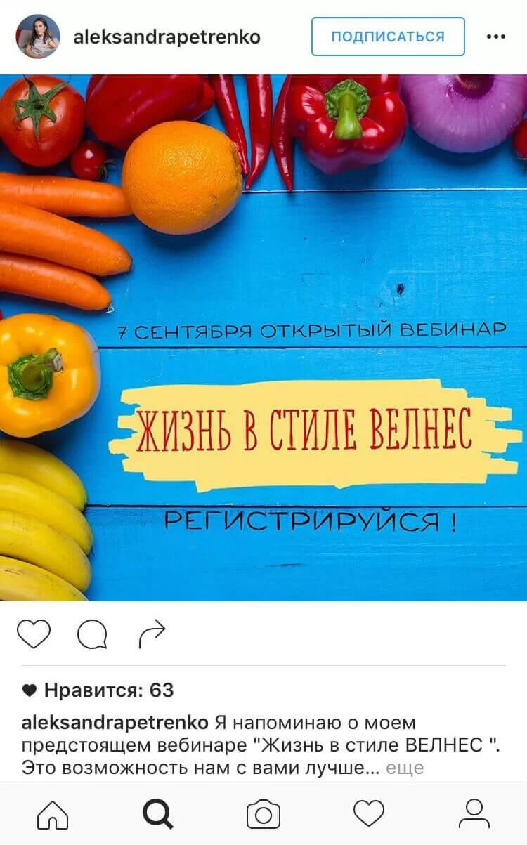 Информирование подписчиков в Instagram