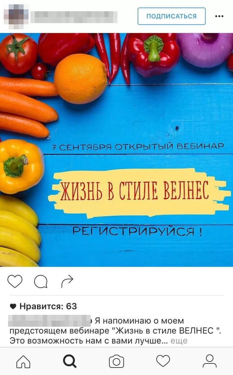 Пост в Instagram с анонсом открытого вебинара «Жизнь в стиле велнес» 7 сентября на фото овощей и фруктов на синих досках и подписью с напоминанием