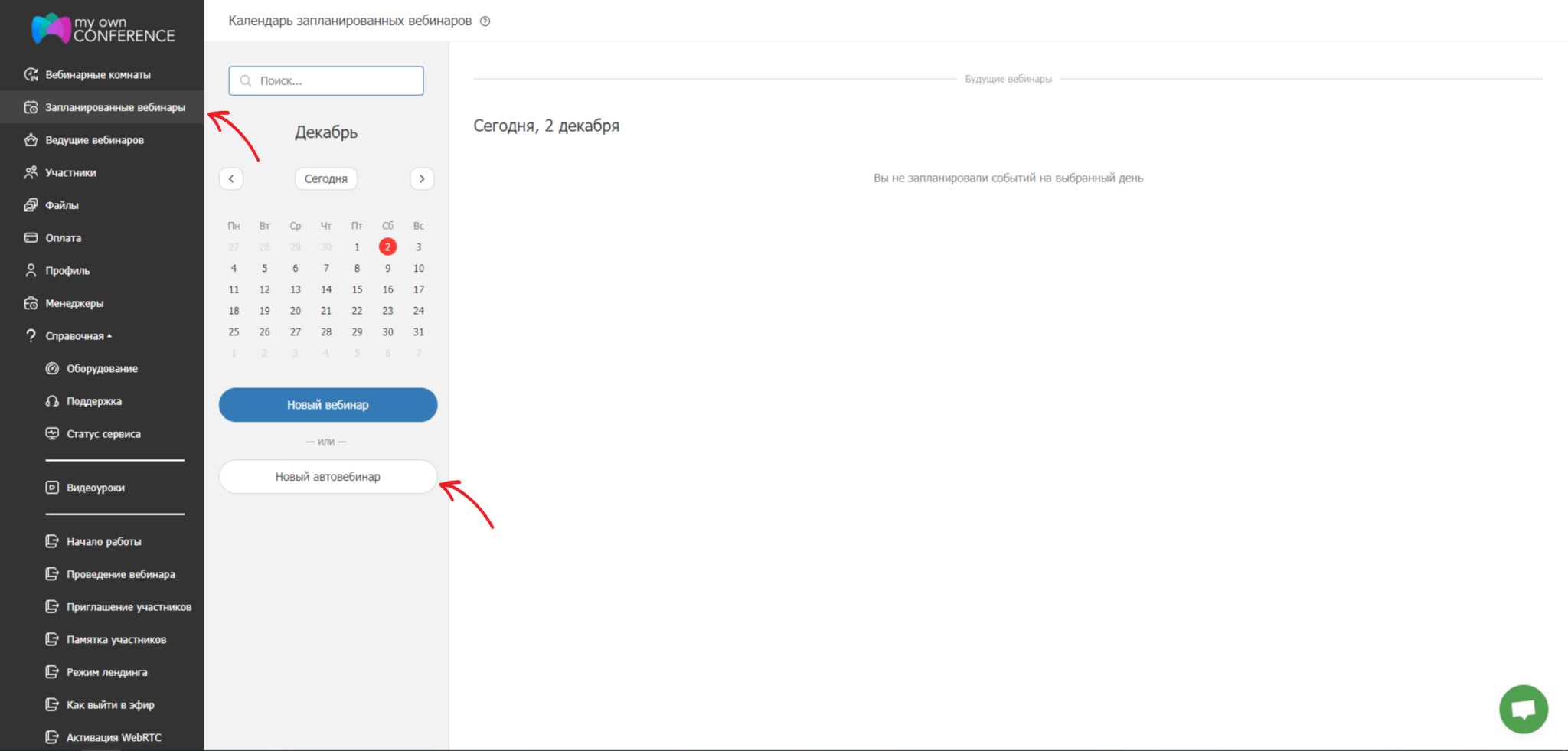 Создание нового автовебинара