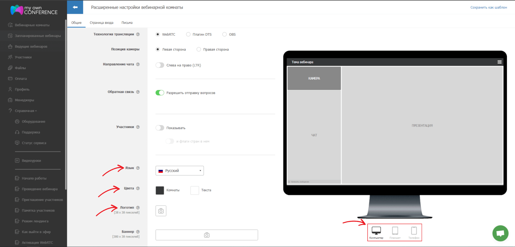 Как настроить дизайн автовебинара