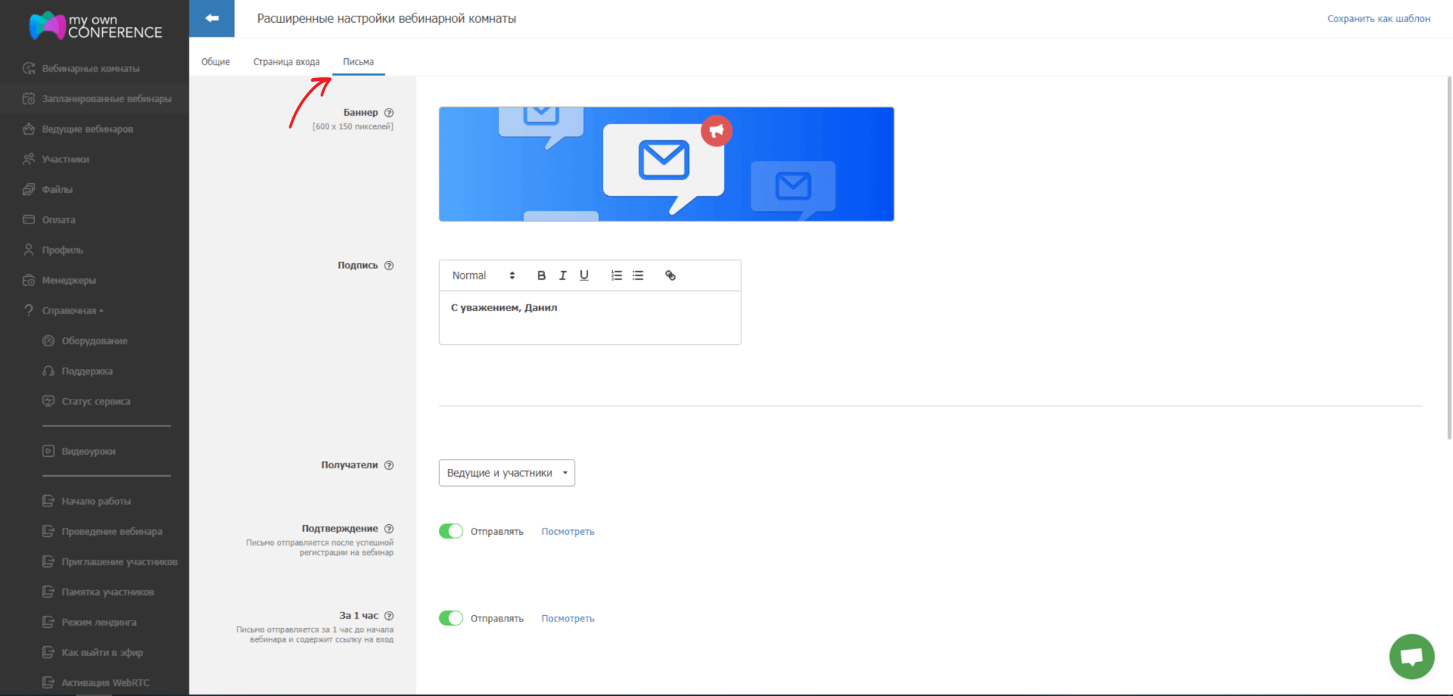 Как создать пригласительные письма