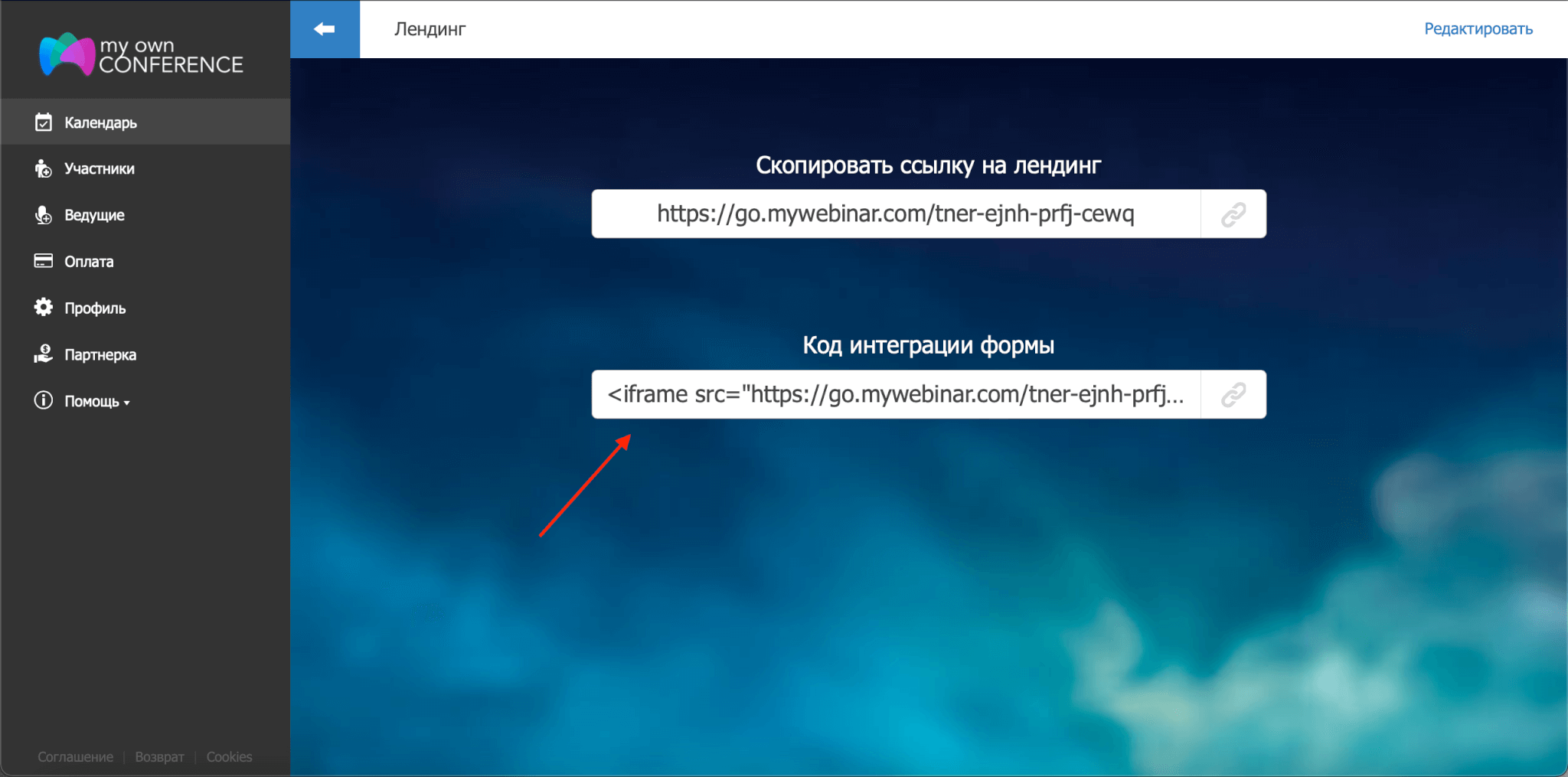 Iframe для лендинга вебинара