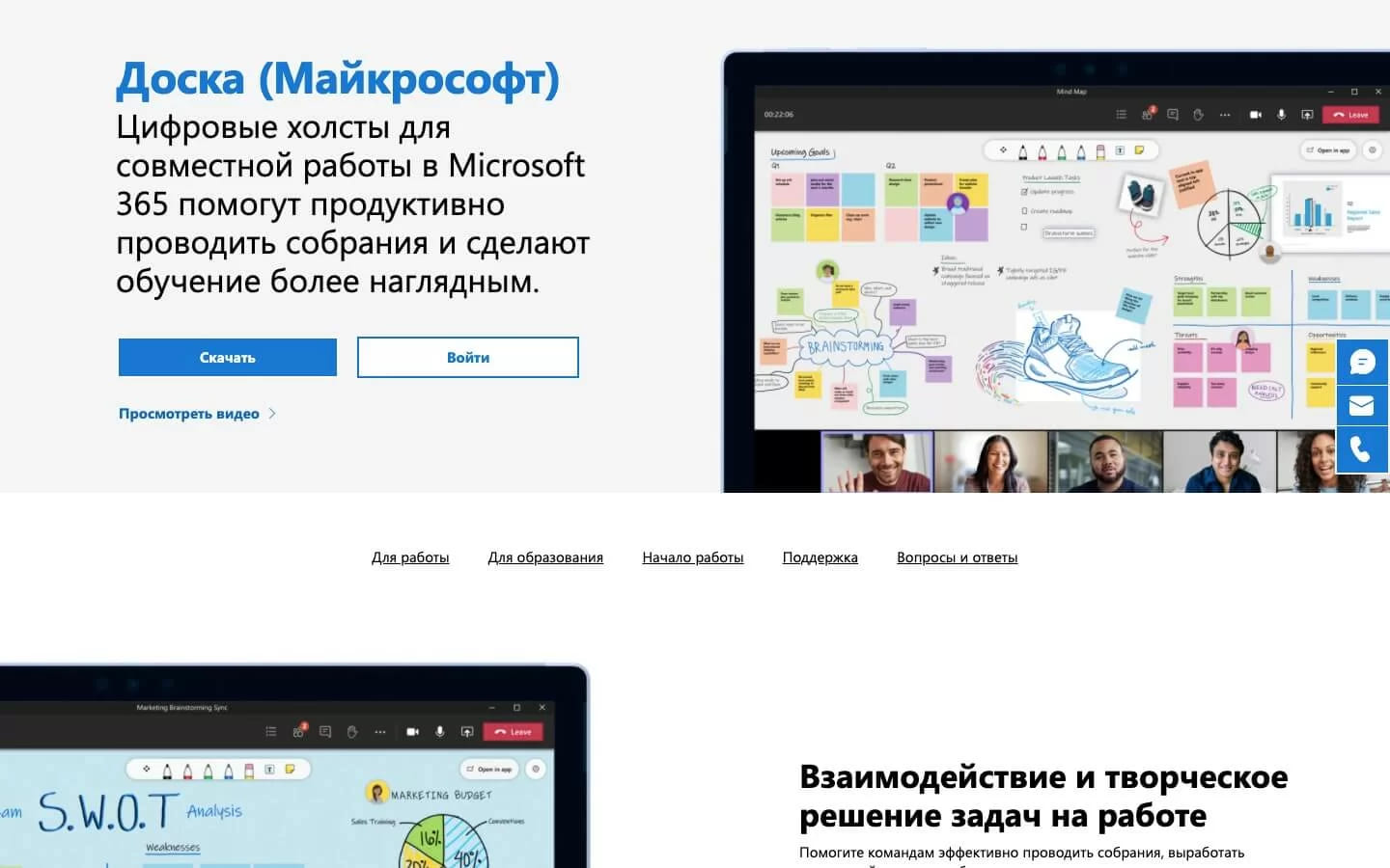 Страница Microsoft Whiteboard на русском с описанием цифровых холстов и кнопкой скачивания