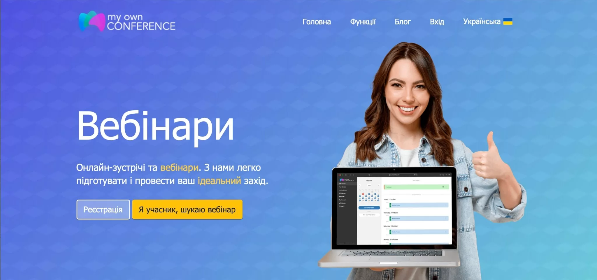 Програма для запису вебінару з екрану ноутбука