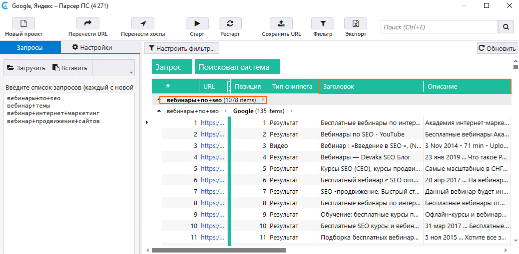 Поиск тем для вебинаров в Netpeak Checker