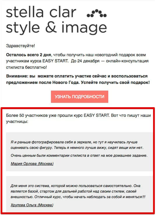 Рассылка | Отзывы