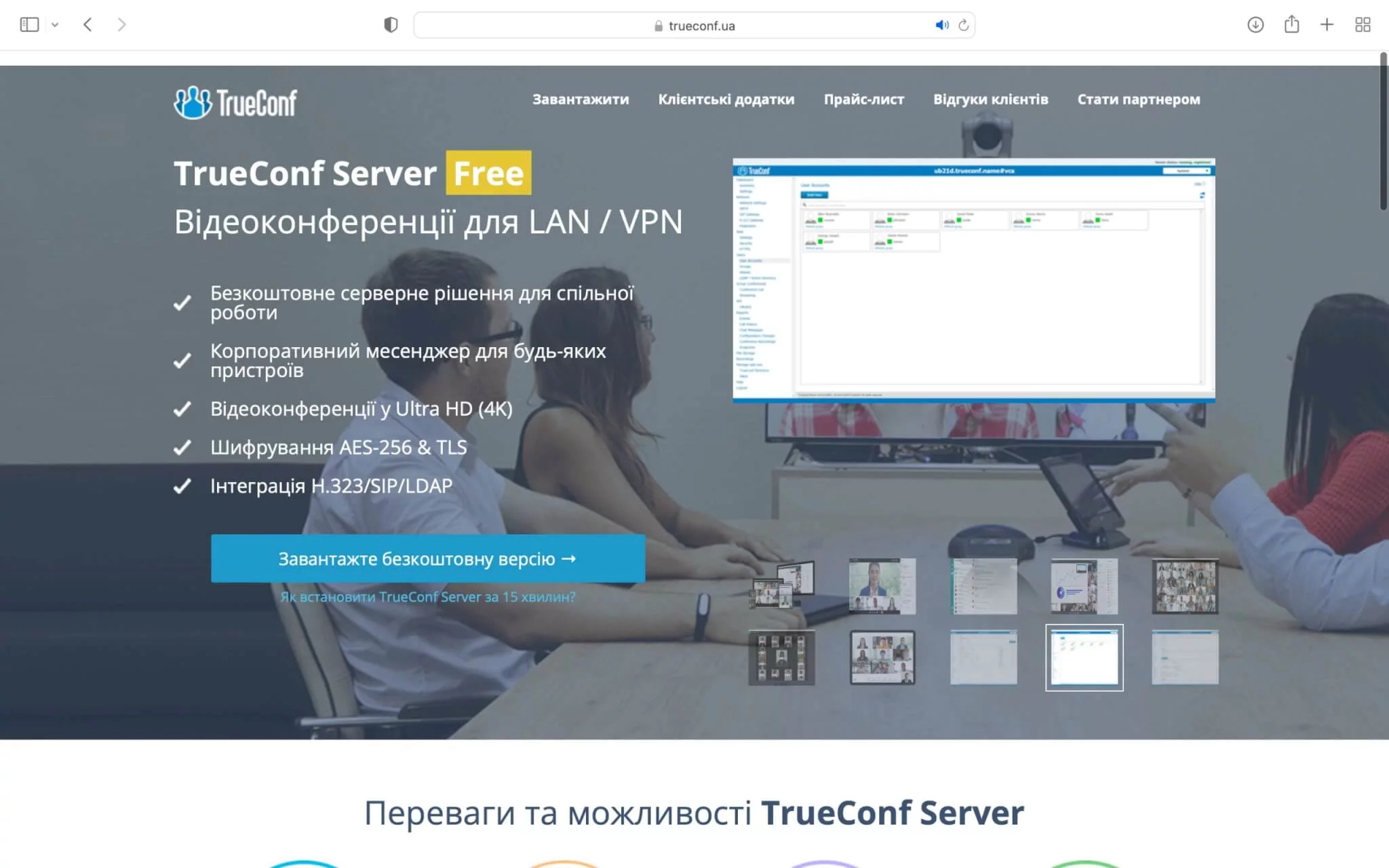 Що треба знати про TrueConf Online