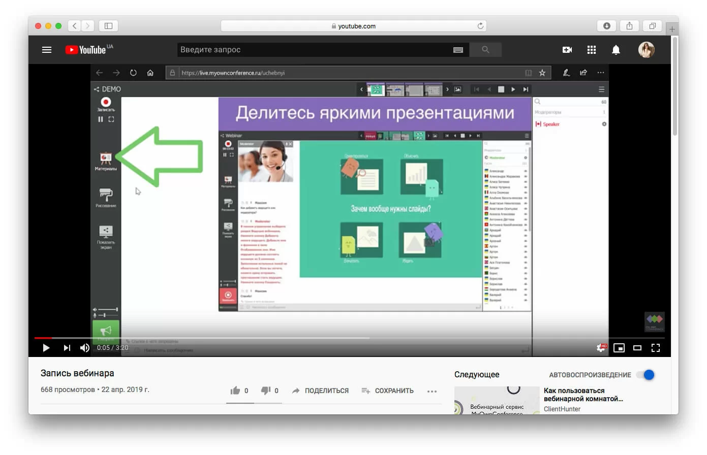 Вебинары для продвижения бизнеса