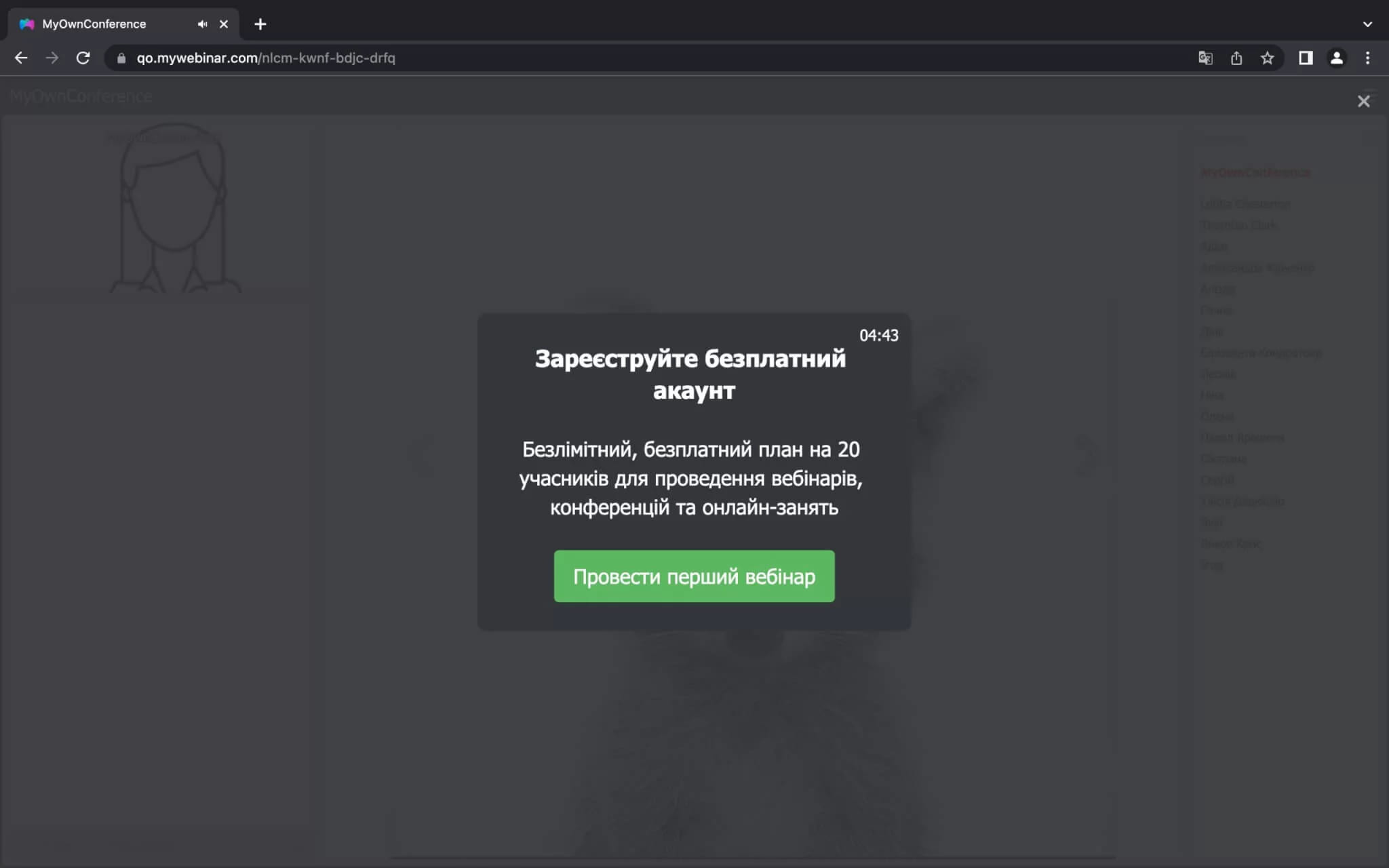 Вплив кнопки продажів на вебінар