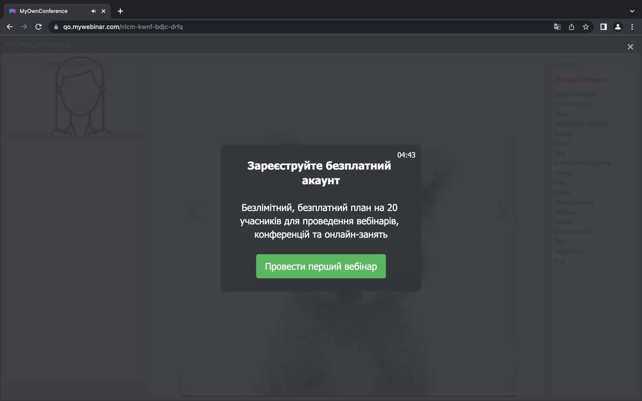 Вплив кнопки продажів на вебінар