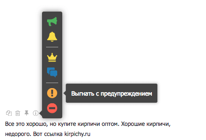выгнать с предупреждением