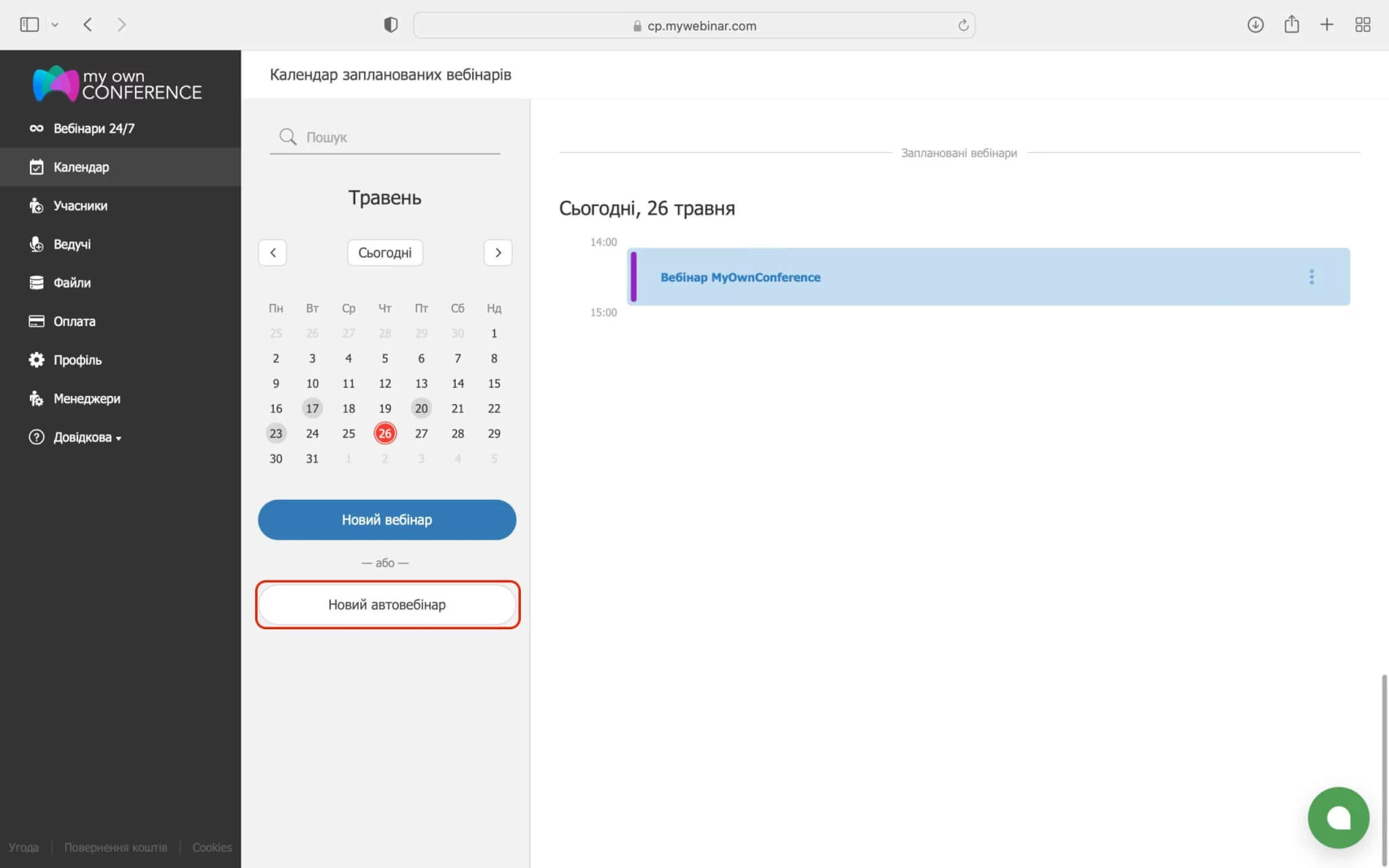 Як створити новий автовебінар