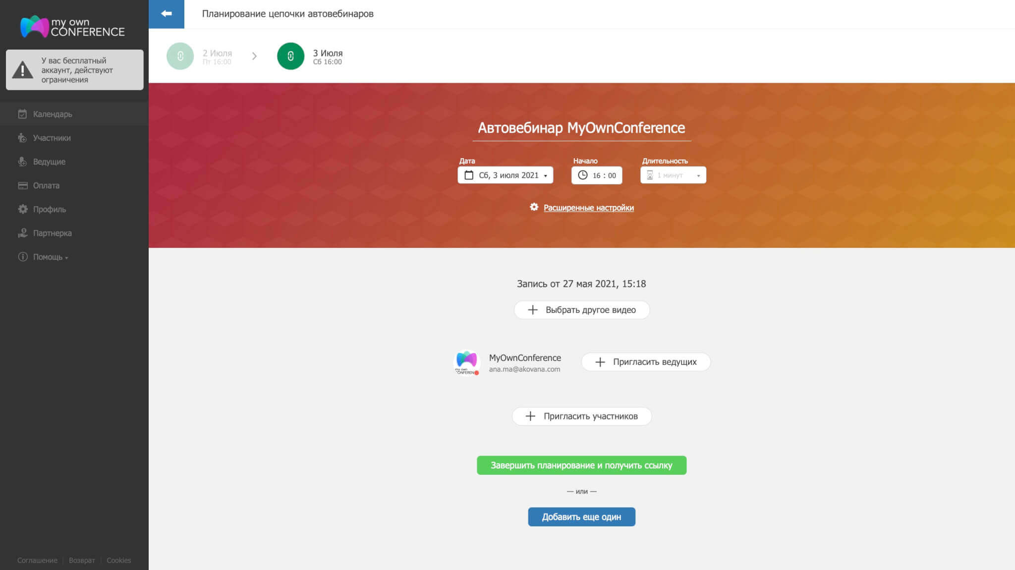 Серия автовебинаров