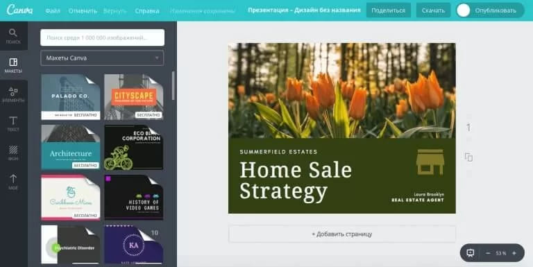 Программа для презентаций Canva