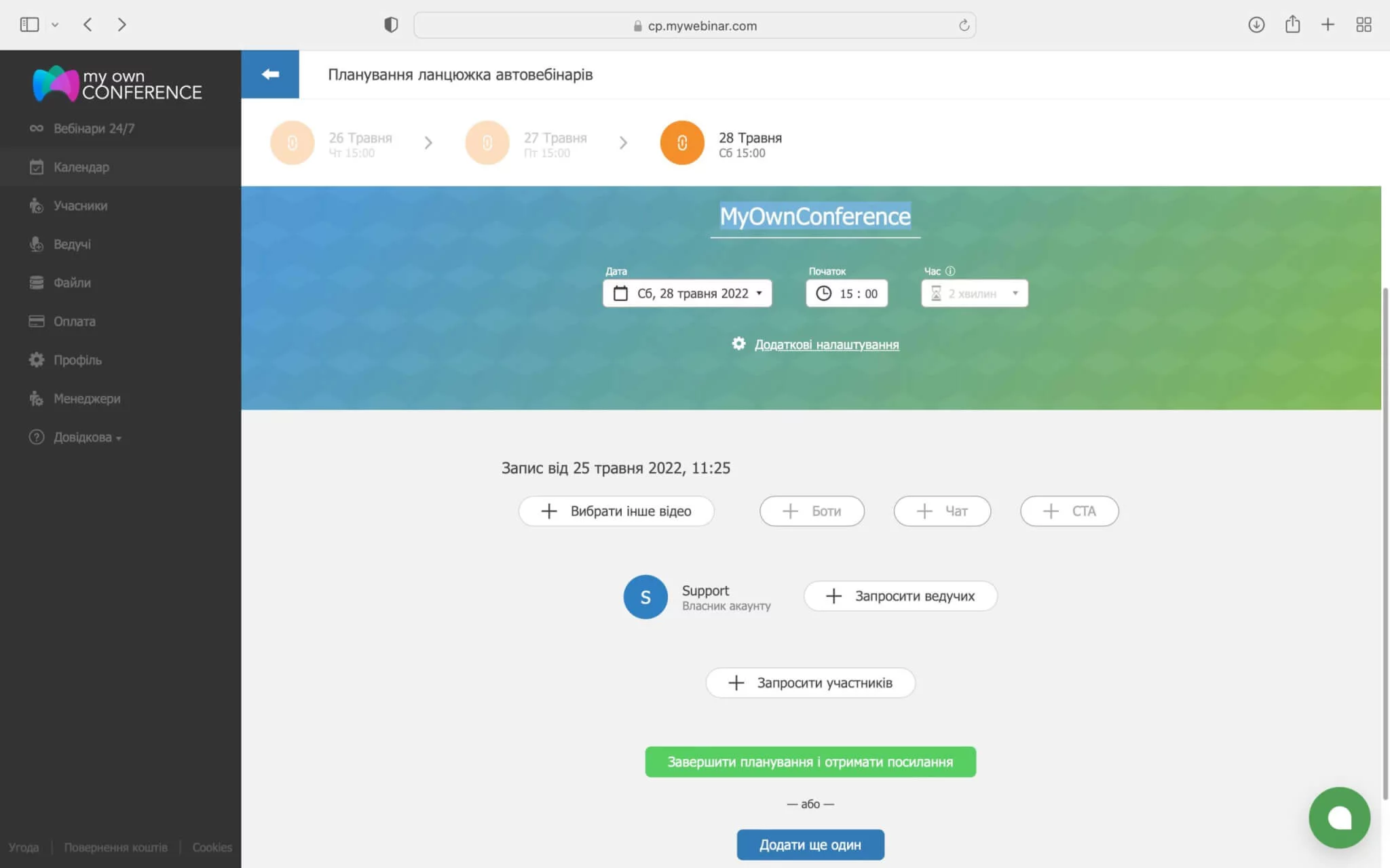 Створення декількох автовебінарів
