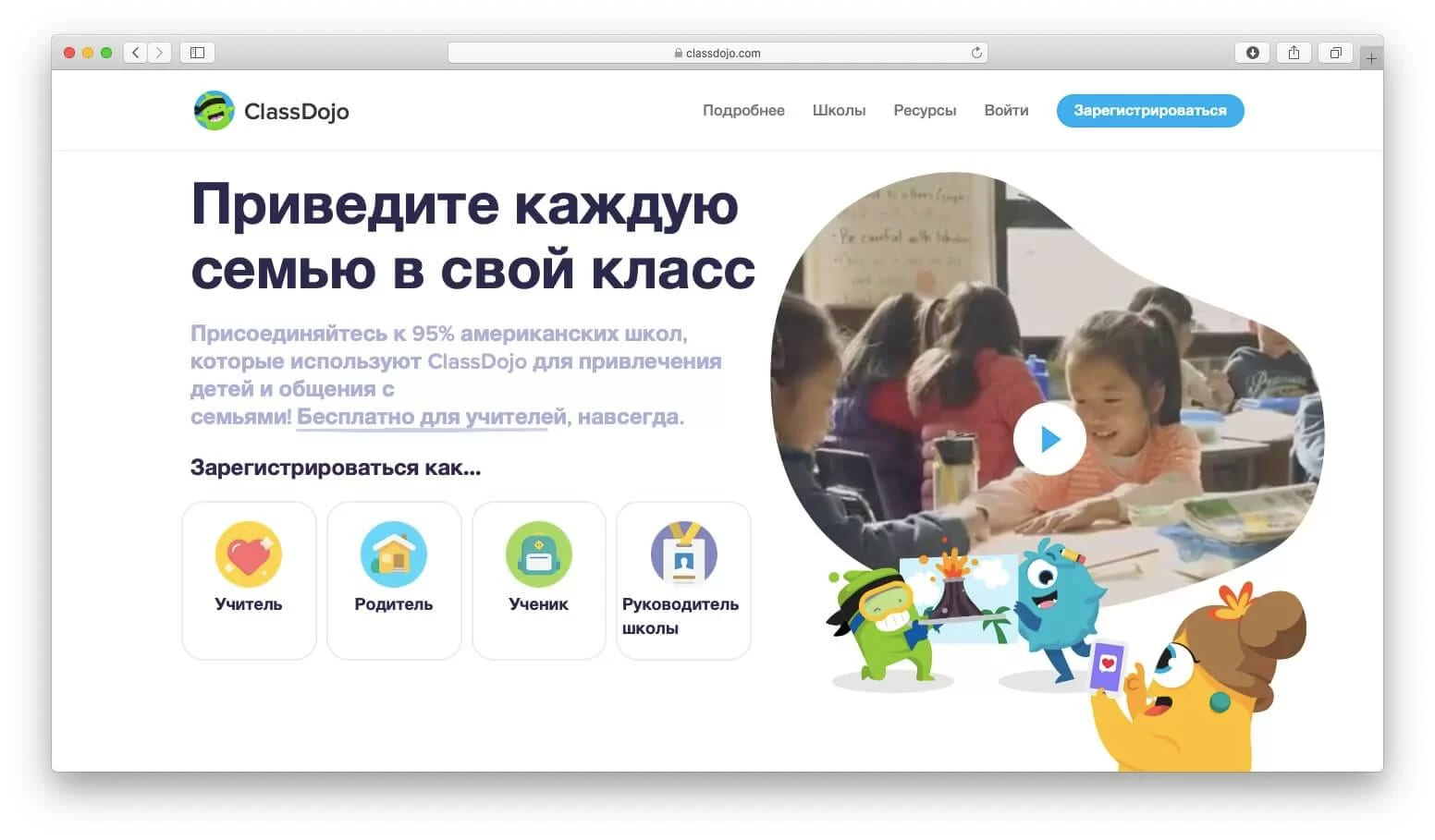 Приложение Class Dojo для управления поведением в классе