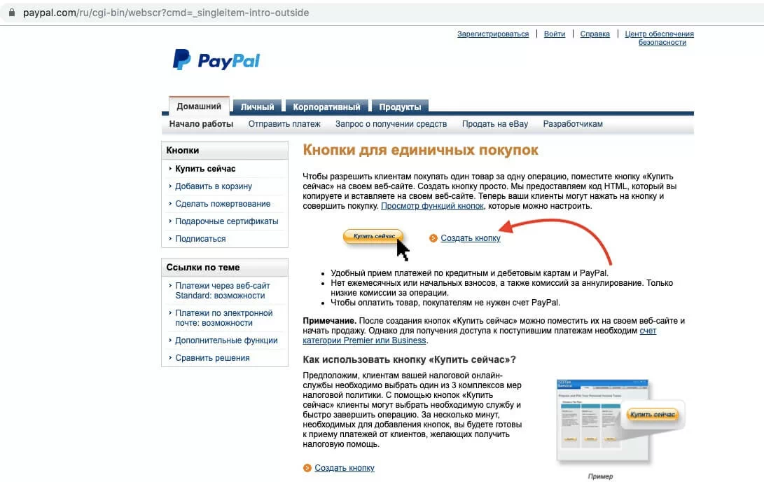 Добавление кнопки оплаты в PayPal
