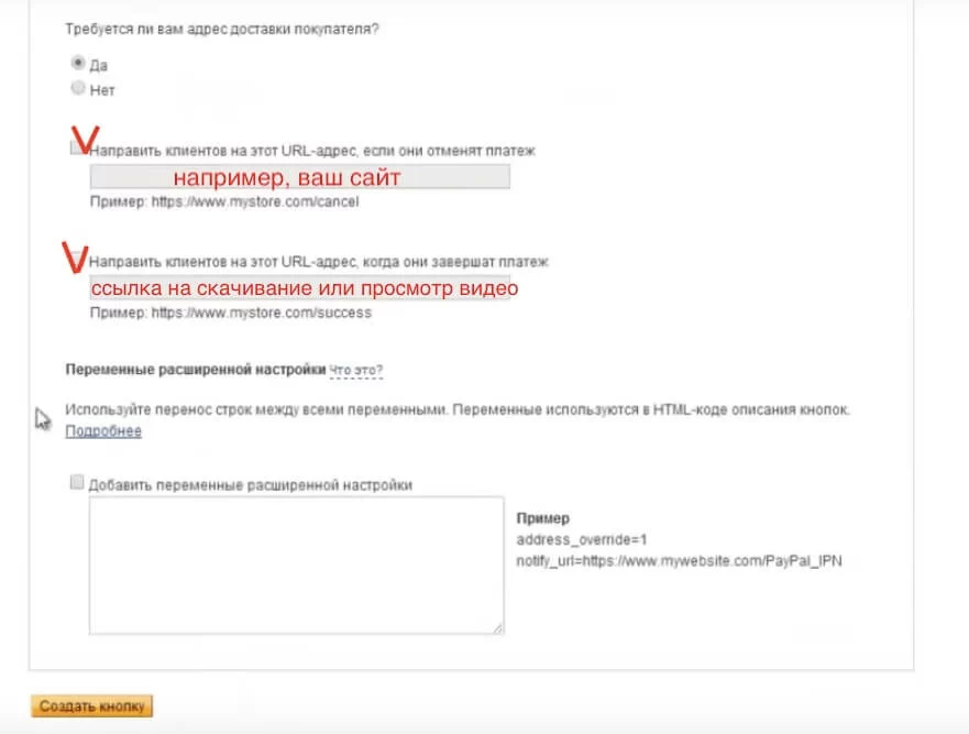 Ссылка на просмотр после оплаты