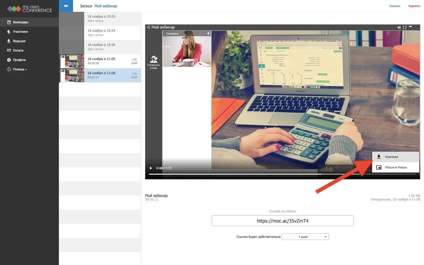 Сохранить вебинар