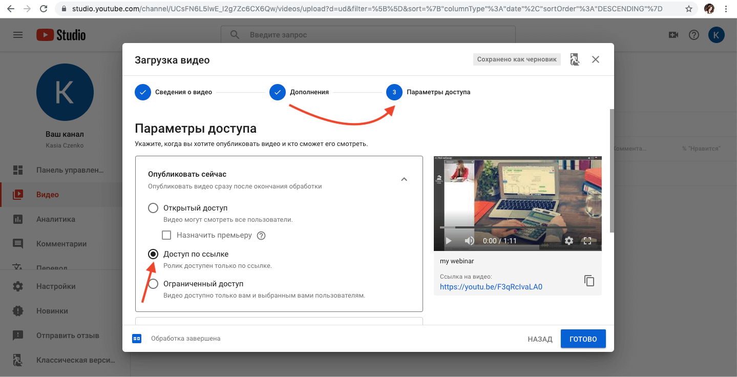 Ограничение доступа к видео