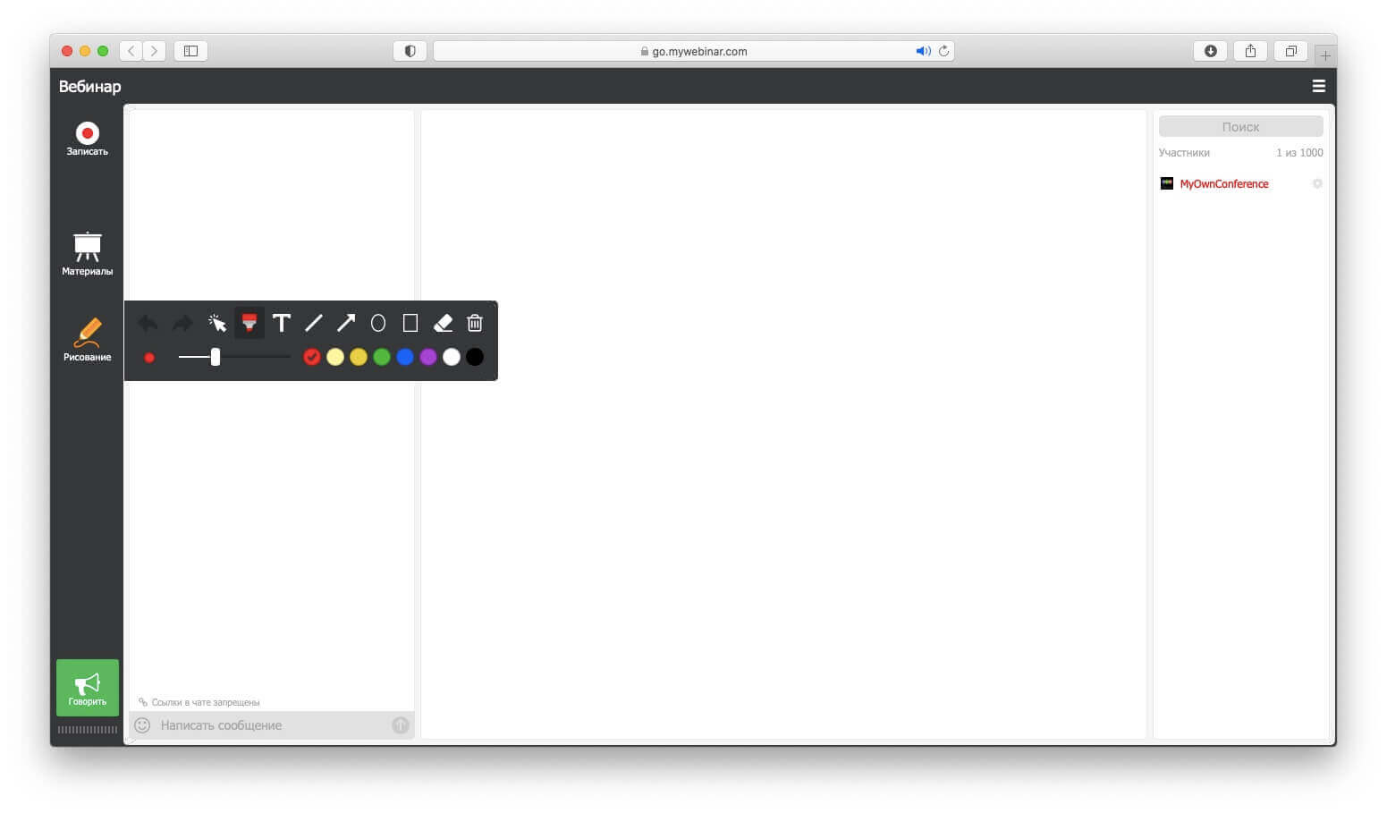 Панель инструментов вебинарной комнаты myownconference