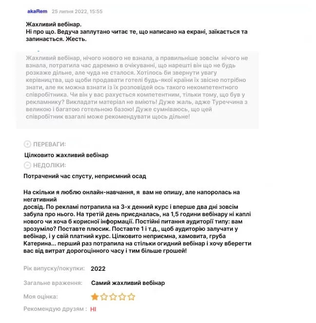 Помилки у вебінарі