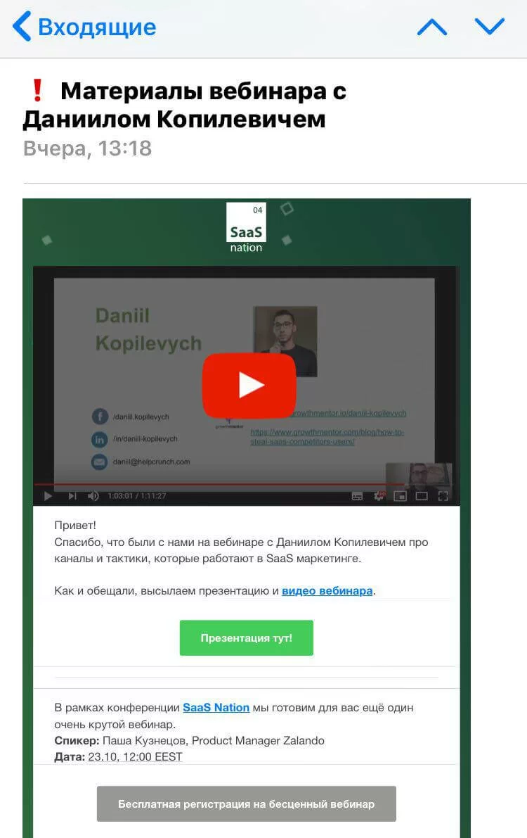 Письмо после вебинара