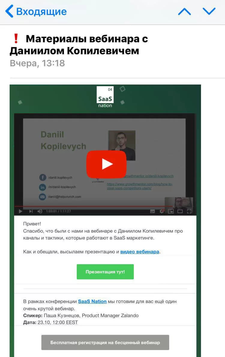 Письмо после вебинара