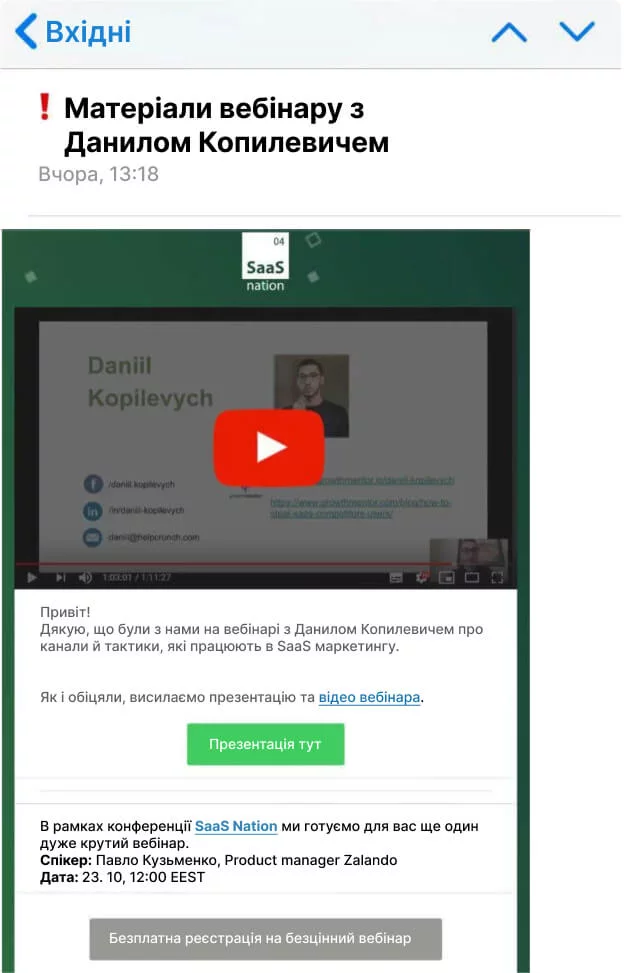 Робота після закінчення вебінару