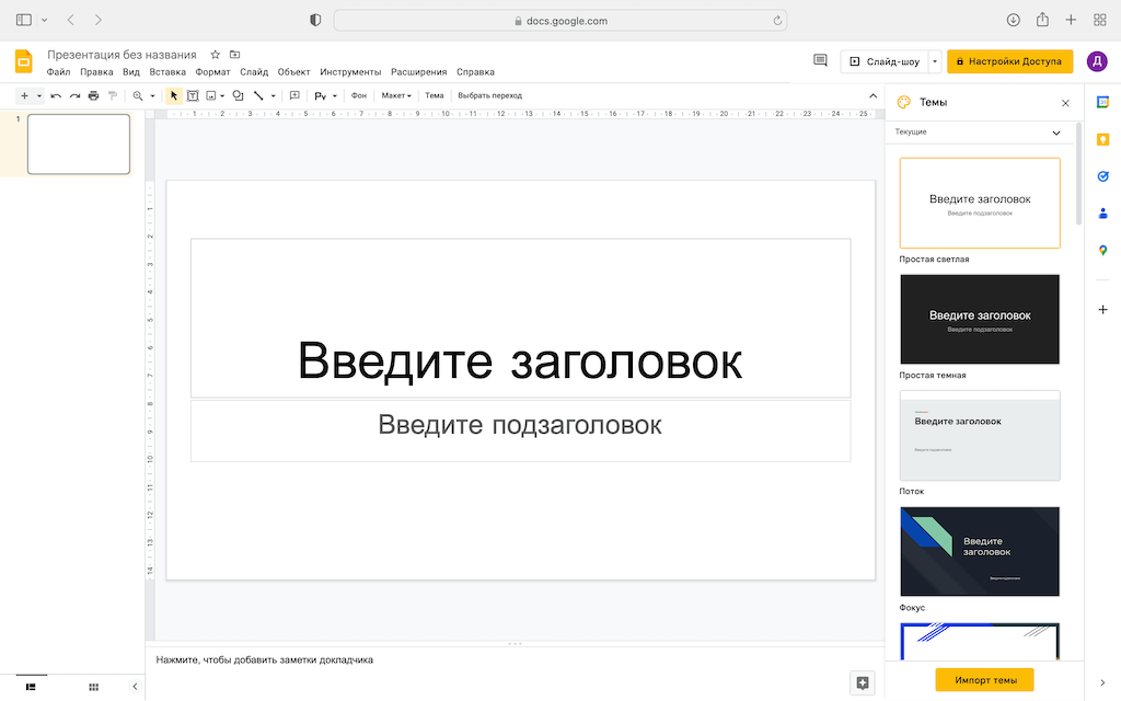 Google Презентації з порожнім титульним слайдом і панеллю тем