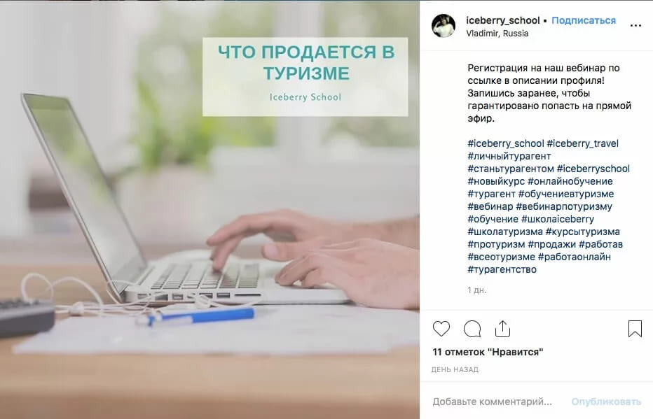 хештег для продвижения мероприятий в Инстаграм