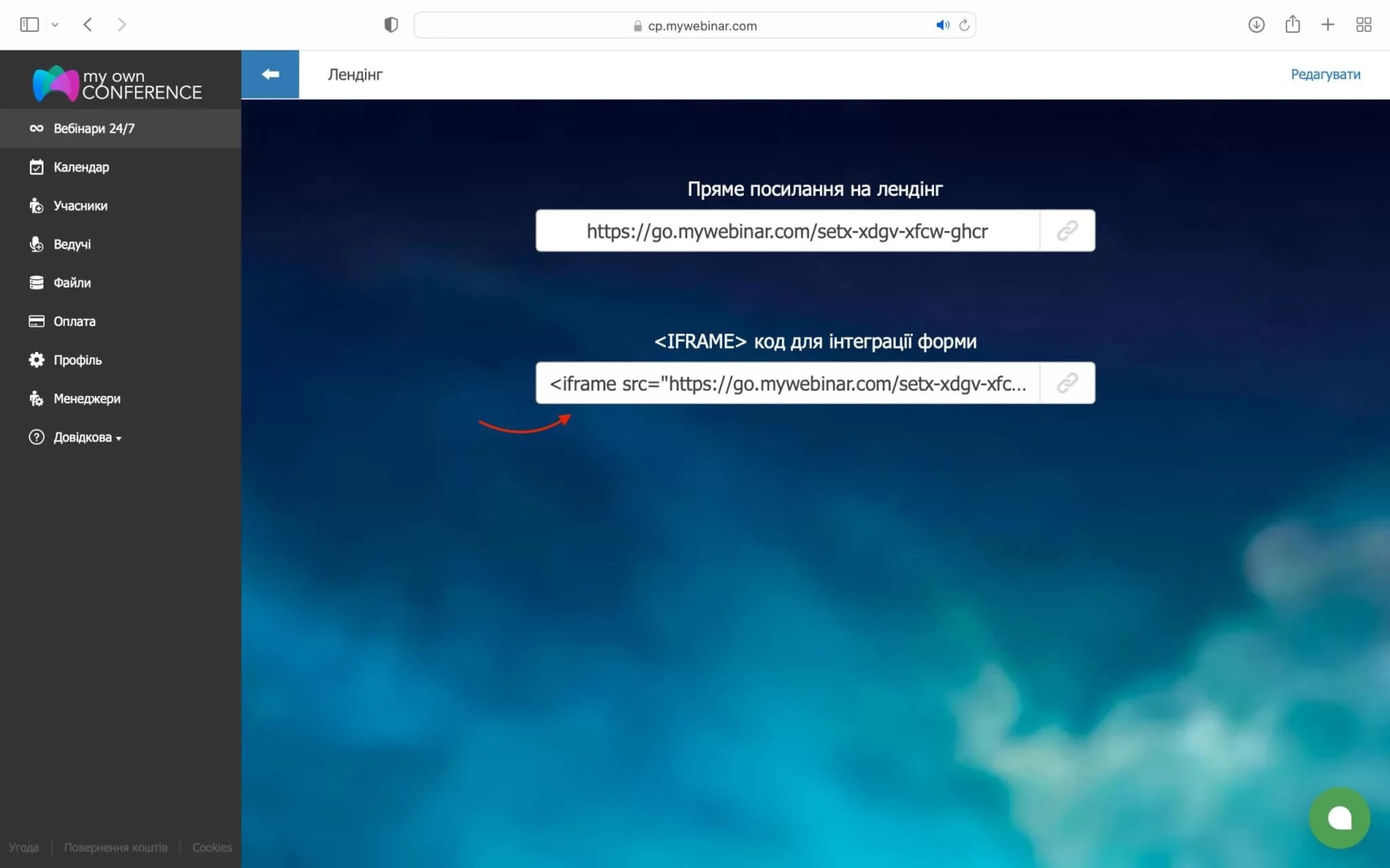 Вбудовування через iframe