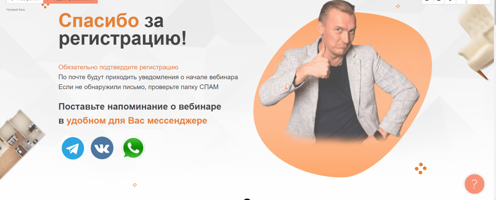 Напоминание о вебинаре