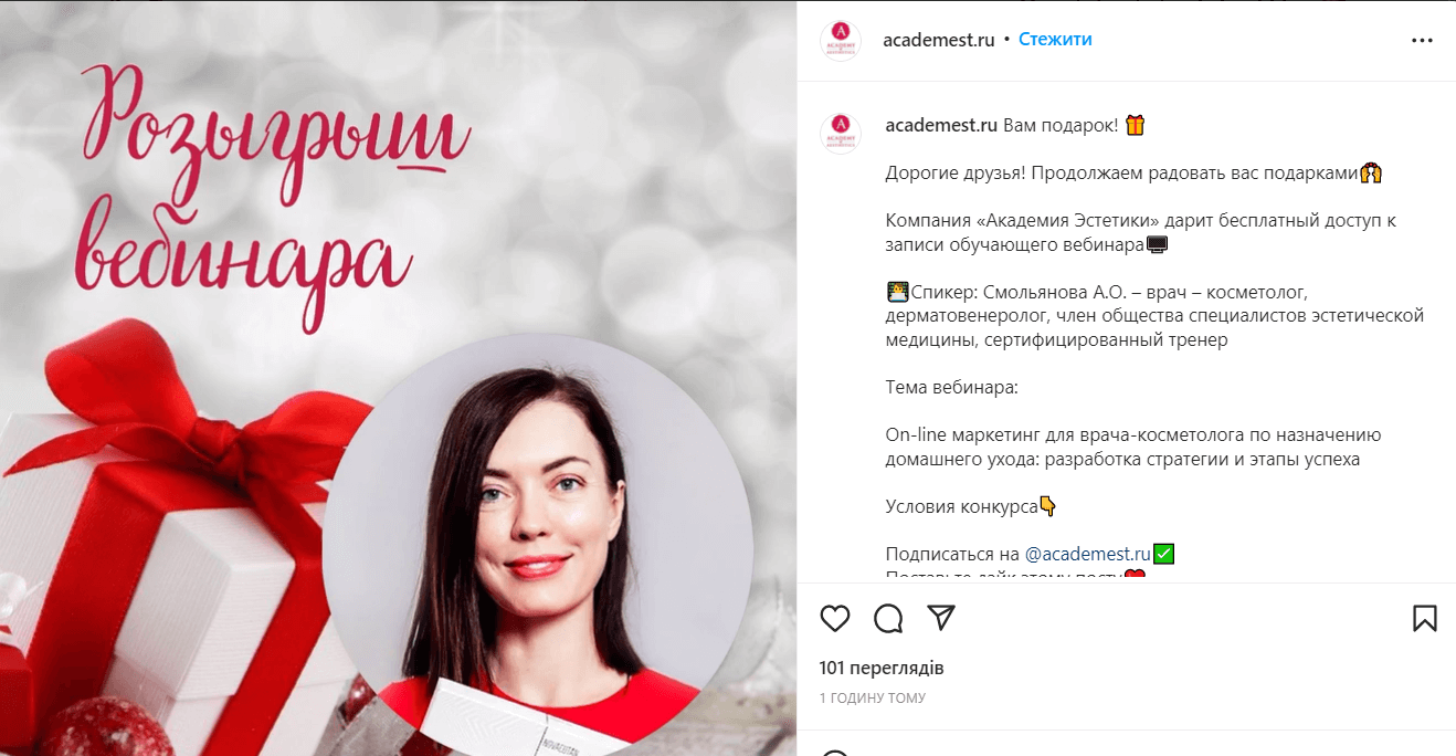 Розыгрыш подарков на вебинаре