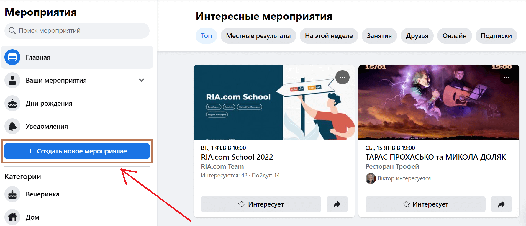 Создание мероприятия в «Фейсбуке»