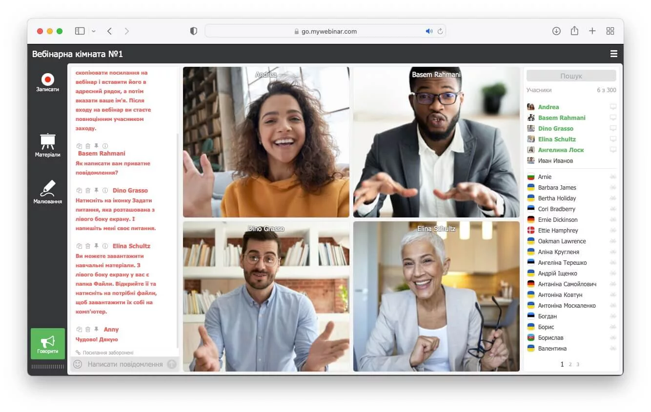 Режим відеоконференція у вебінарній кімнаті