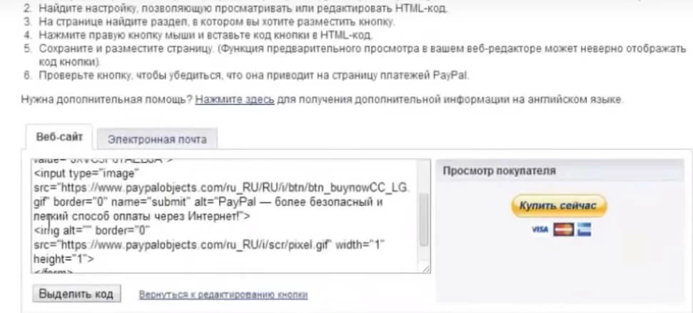 Код кнопки оплаты