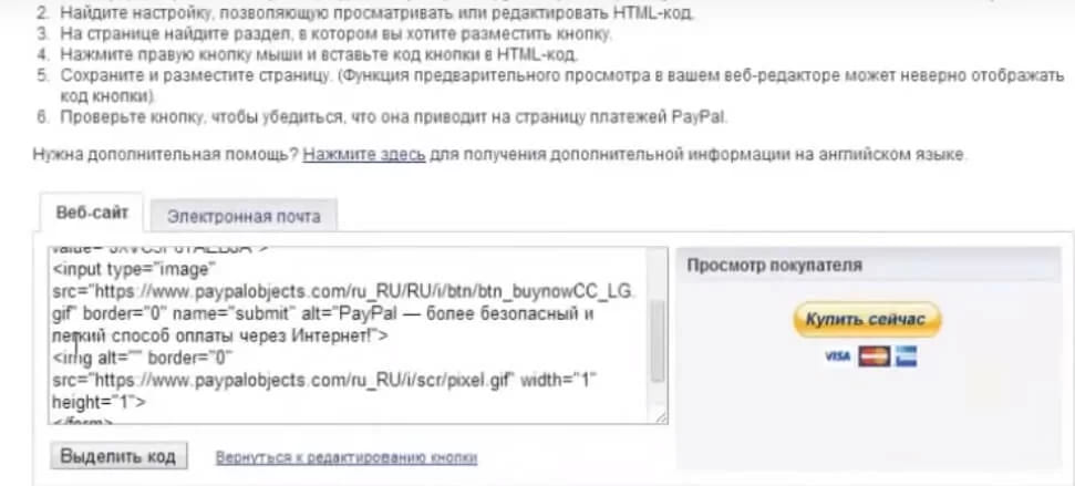 Код кнопки оплаты