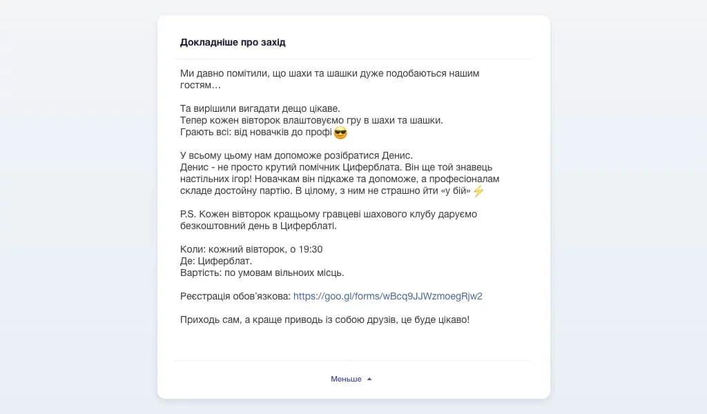 Просування Facebook з допомогою опису заходу