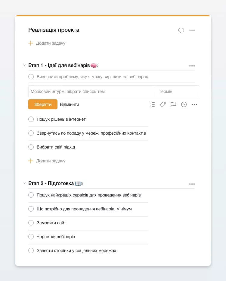 Правильна реалізація проекту