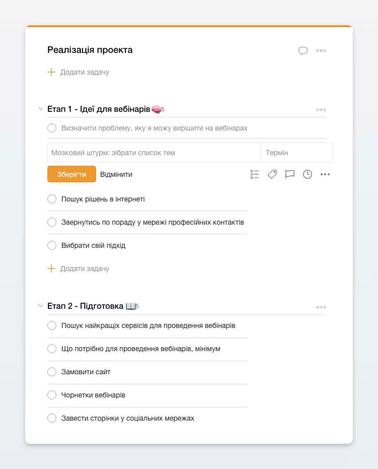 Правильна реалізація проекту