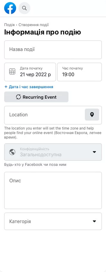 Заповнення основних відомостей про івент