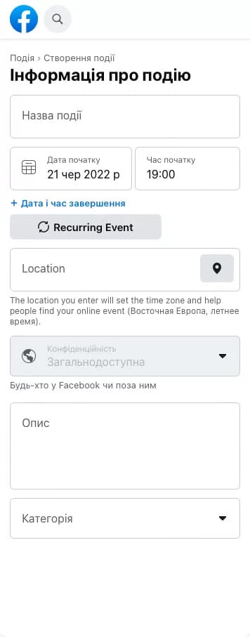 Заповнення основних відомостей про івент