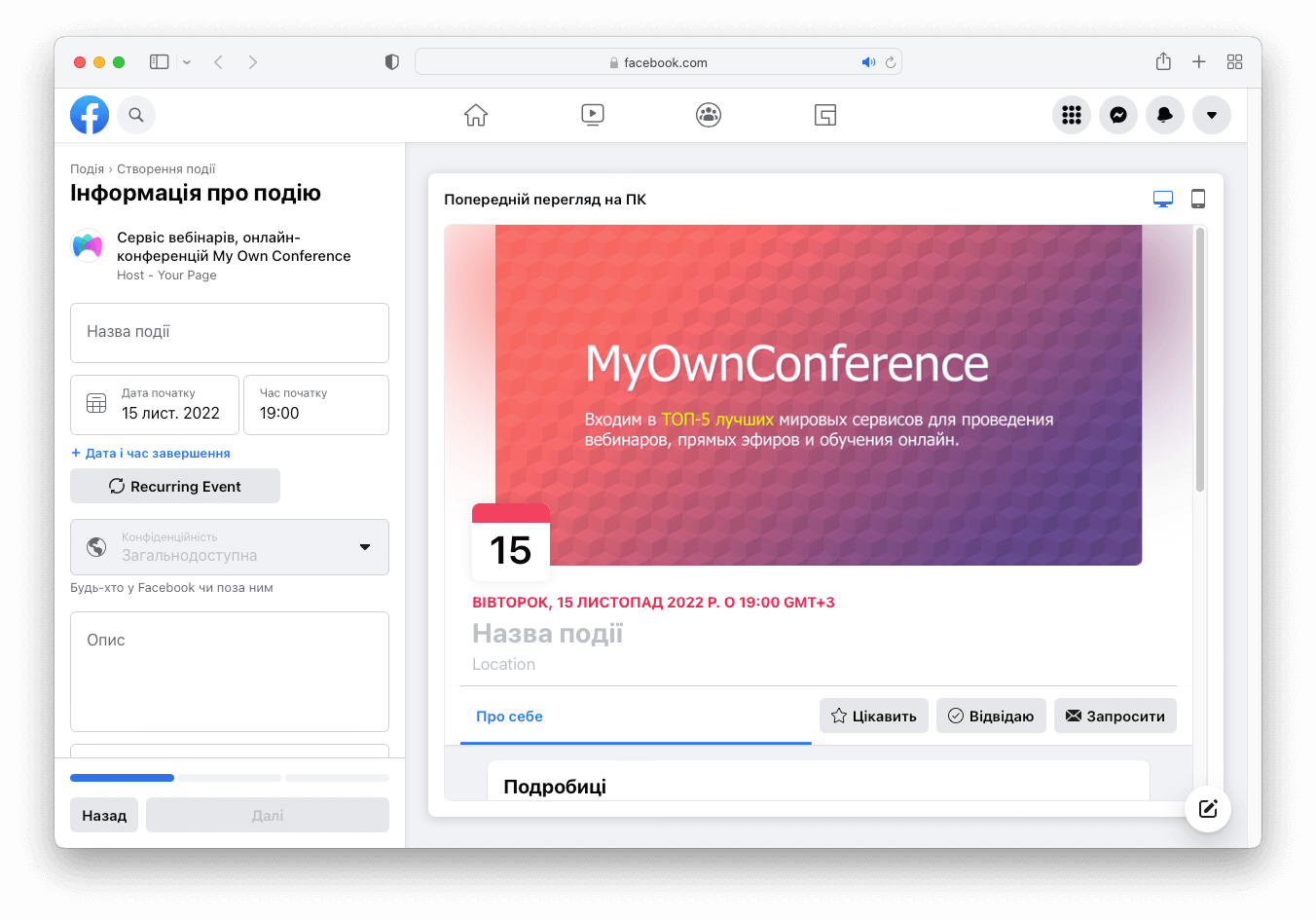 Просування Facebook інформація про подію