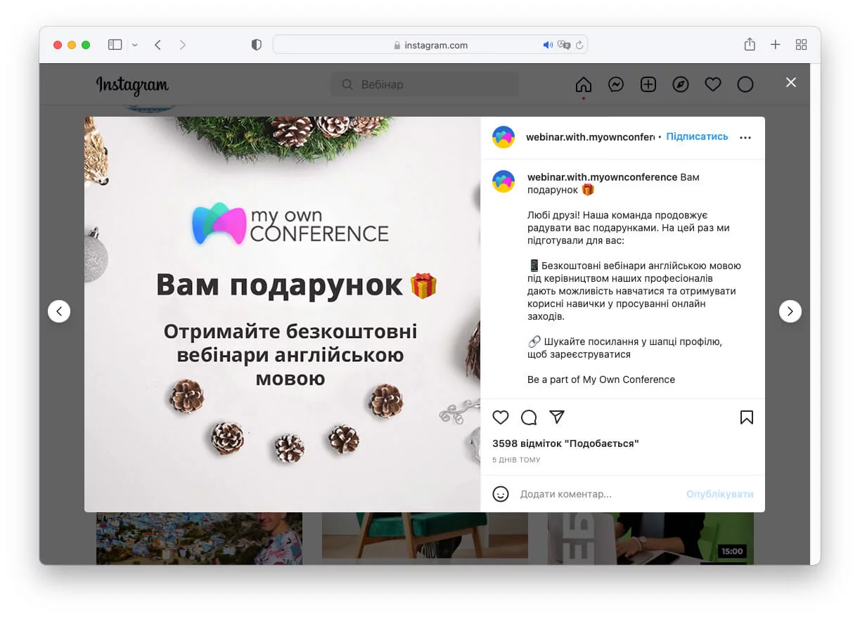 Необхідність подарунків на вебінарах