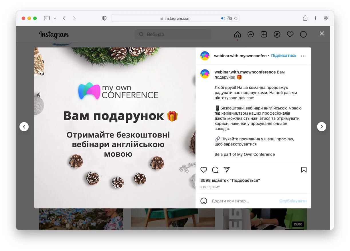 Необхідність подарунків на вебінарах